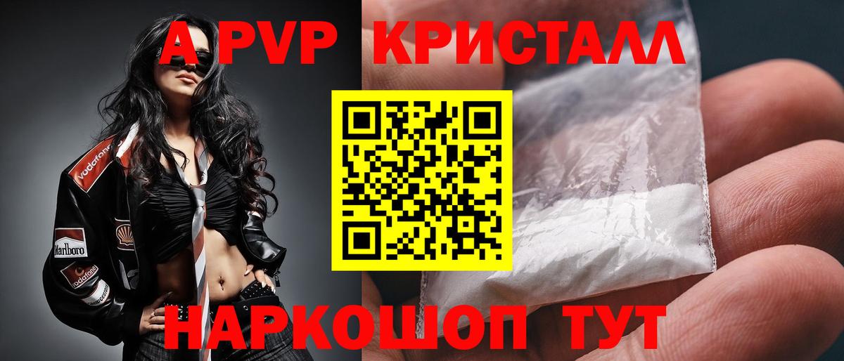 где купить наркоту  A PVP кристаллы  Альфа ПВП кристаллы  Alfa_PVP VHQ  Вход с VPN  Иваново 