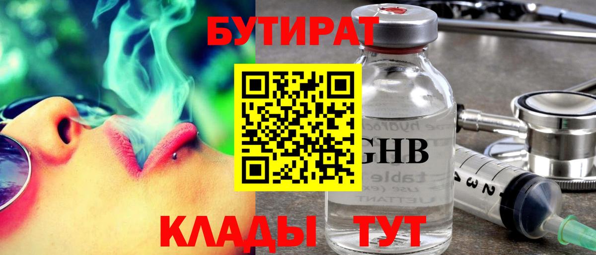 Иваново  БУТИРАТ буратино  Вход с VPN 