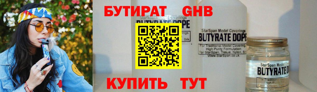 Бутират GHB Иваново