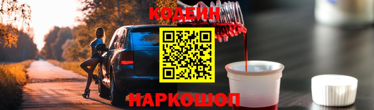 Иваново  Кодеиновый сироп Lean Purple Drank  Кодеиновый сироп Lean напиток Lean (лин)  Вход с VPN 