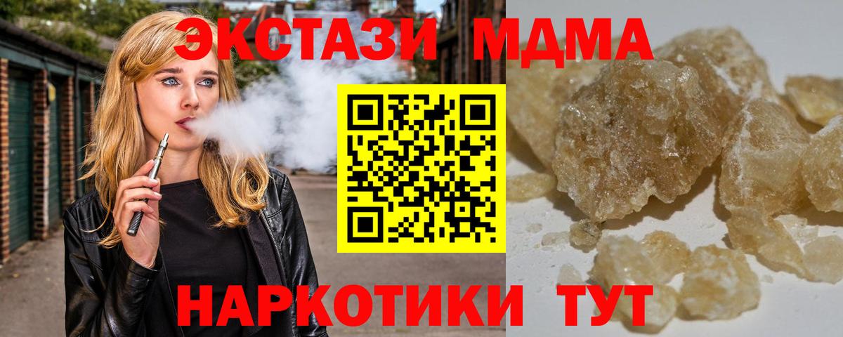 МДМА VHQ  MDMA  Вход с VPN  Иваново  МДМА молли 