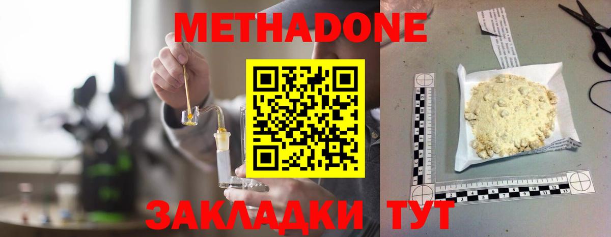 Метадон methadone  ОМГ ОМГ ССЫЛКА  Иваново  МЕТАДОН мёд  Вход с VPN 