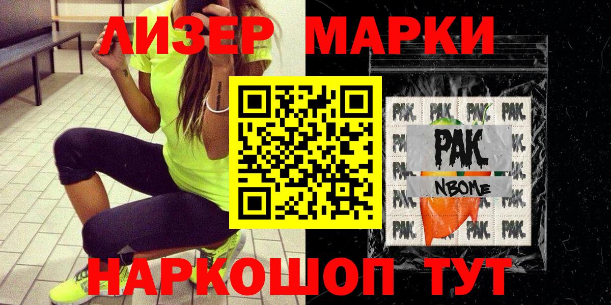Иваново  Марки 25I-NBOMe  Вход с VPN  Марки 25I-NBOMe 1,5мг 